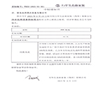 青島良邦供水設(shè)備有限公司中標(biāo)通知書(shū)